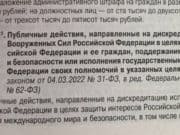 28 человек привлечены к ответственности за дискредитацию Вооруженных сил РФ 25 человек привлечены к ответственности за дискредитацию Вооруженных сил РФ