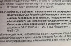 28 человек привлечены к ответственности за дискредитацию Вооруженных сил РФ 25 человек привлечены к ответственности за дискредитацию Вооруженных сил РФ