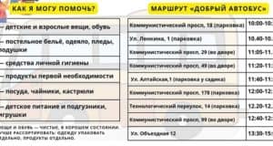 «Добрый автобус» проедет по Горно-Алтайску «Добрый автобус» проедет по Горно-Алтайску