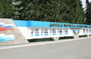 В Республике Алтай обновят Доску почета