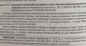 За незаконную рекламу на здании наказали руководителя некоммерческой организации За незаконную рекламу на здании наказали руководителя некоммерческой организации