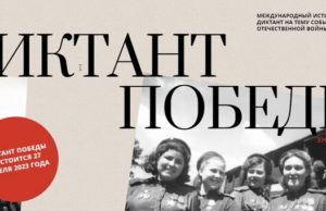 Более тысячи человек примут участие в «Диктанте Победы» в Республике Алтай