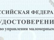 Мужчина исправил дату в медсправке, чтобы продолжить водить катер Мужчина исправил дату в медсправке, чтобы продлжить водить катер