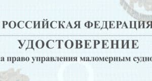 Мужчина исправил дату в медсправке, чтобы продлжить водить катер