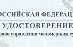Мужчина исправил дату в медсправке, чтобы продолжить водить катер Мужчина исправил дату в медсправке, чтобы продлжить водить катер