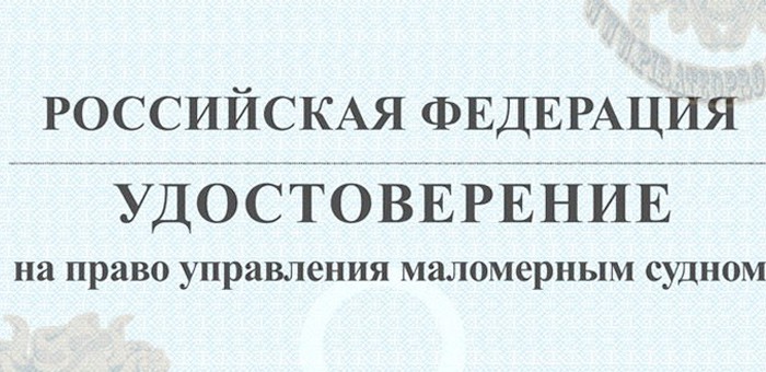 Мужчина исправил дату в медсправке, чтобы продолжить водить катер