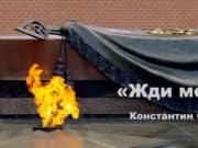 «Жди меня, и я вернусь»: читают ветераны, школьники, военнослужащие «Жди меня, и я вернусь»: читают ветераны, школьники, военнослужащие