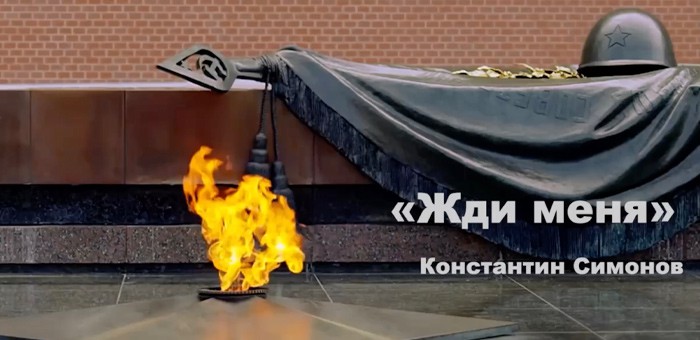 «Жди меня, и я вернусь»: читают ветераны, школьники, военнослужащие