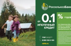 В Алтайском крае уже берут сельскую ипотеку по 0,1%