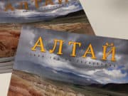 Путеводитель «Алтай. Твой гид по Республике» получил престижную награду Путеводитель «Алтай. Твой гид по Республике» получил престижную награду