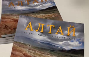 Путеводитель «Алтай. Твой гид по Республике» получил престижную награду