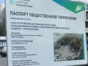 В Горно-Алтайске приступили к благоустройству центральной площади и сквера