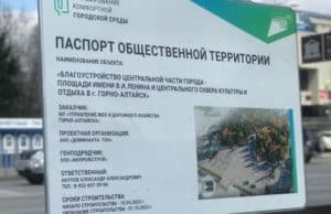 В Горно-Алтайске приступили к благоустройству центральной площади и сквера