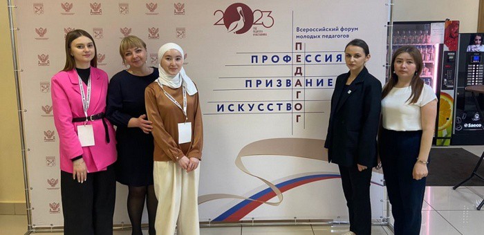 Молодые педагоги с Алтая приняли участие во всероссийском форуме