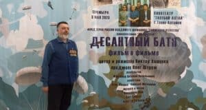 Премьера киноленты «Десантный батя. Фильм о фильме» прошла в Горно-Алтайске Премьера киноленты «Десантный батя. Фильм о фильме» прошла в Горно-Алтайске