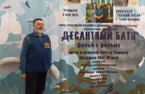 Премьера киноленты «Десантный батя. Фильм о фильме» прошла в Горно-Алтайске