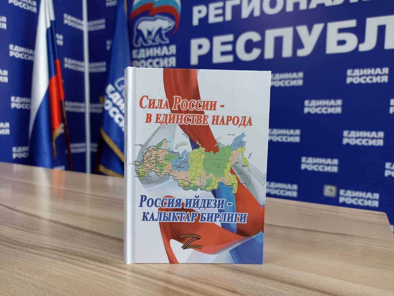 Книгу «Сила России – в единстве народа» презентовали в Республике Алтай 