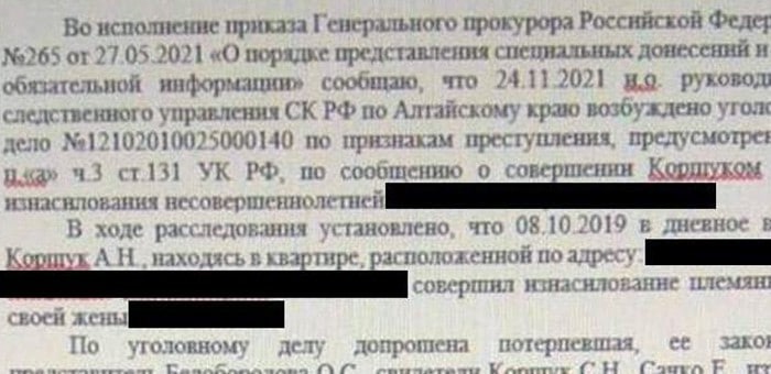 Депутата Госсобрания приговорили к тюремному сроку за изнасилование племянницы
