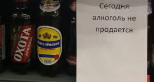23 июня в Горно-Алтайске запретят продажу алкоголя