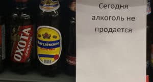 23 июня в Горно-Алтайске запретят продажу алкоголя 23 июня в Горно-Алтайске запретят продажу алкоголя
