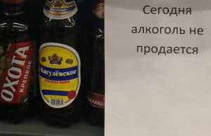 23 июня в Горно-Алтайске запретят продажу алкоголя 23 июня в Горно-Алтайске запретят продажу алкоголя