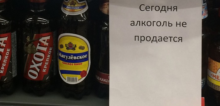 23 июня в Горно-Алтайске запретят продажу алкоголя