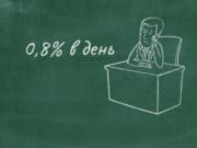 Максимальная ставка по микрозаймам снизится с 1 июля