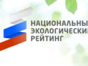 Республика Алтай вновь оказалась на третьем месте в рейтинге «Зеленого патруля» Республика Алтай вновь оказалась на третьем месте в рейтинге «Зеленого патруля»