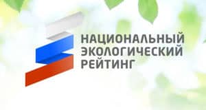 Республика Алтай вновь оказалась на третьем месте в рейтинге «Зеленого патруля» Республика Алтай вновь оказалась на третьем месте в рейтинге «Зеленого патруля»