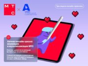 Летняя онлайн-школа анимации и мультипликации откроется для школьников Алтая