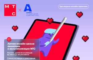 Летняя онлайн-школа анимации и мультипликации откроется для школьников Алтая