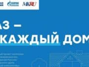 «Единая Россия», «Газпром межрегионгаз» и издание «Московский комсомолец» запустили информационный проект «Газ в каждый дом» «Единая Россия», «Газпром межрегионгаз» и издание «Московский комсомолец» запустили информационный проект «Газ в каждый дом»