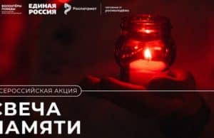В Республике Алтай пройдут акции «Свеча памяти» и «Огненные картины войны