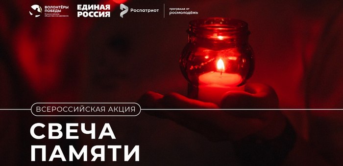 В Республике Алтай пройдут акции «Свеча памяти» и «Огненные картины войны»