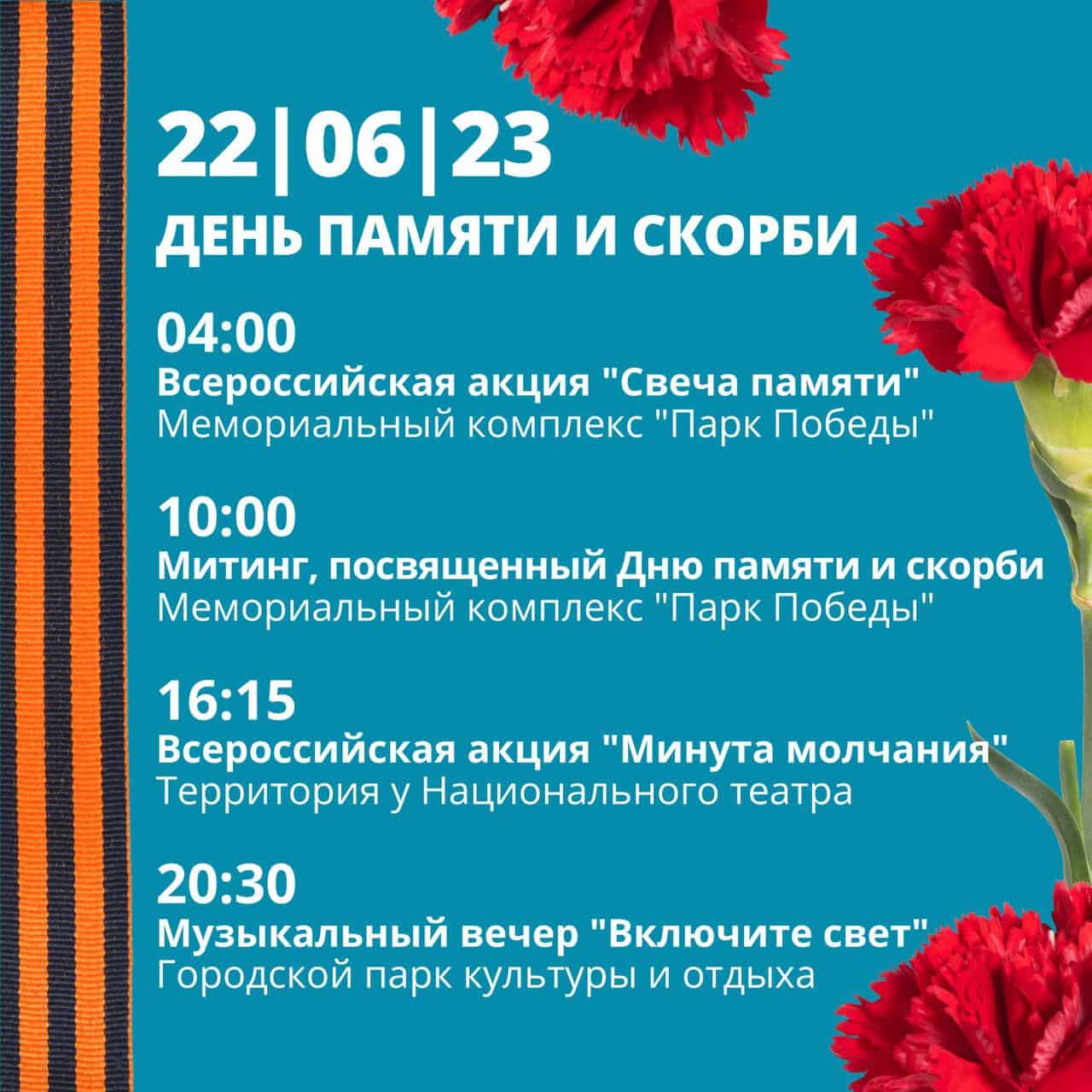 В Горно-Алтайске 22 июня почтут память погибших в Великой Отечественной войне
