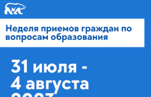 Неделя приемов граждан по вопросам образования пройдет в Республике Алтай