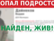 Сбежавшего из оздоровительного лагеря подростка нашли в Майме