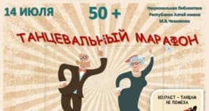 Национальная библиотека приглашает потанцевать