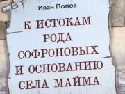Презентация книги об основании Маймы пройдет в Национальной библиотеке