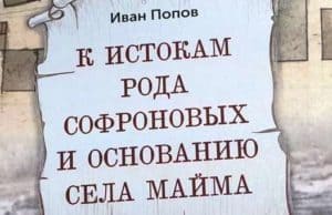Презентация книги об основании Маймы пройдет в Национальной библиотеке Презентация книги об основании Маймы пройдет в Национальной библиотеке