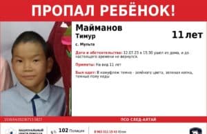 Ребенок пропал в Усть-Коксинском районе Ребенок пропал в Усть-Коксинском районе
