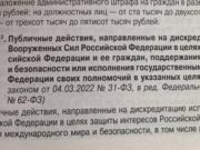 Жителя Шебалинского района оштрафовали за антироссийскую дезинформацию Жителя Шебалинского района оштрафовали за антироссийскую дезинформацию