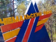 Выборы-2023. Чемальский район Выборы-2023. Чемальский район
