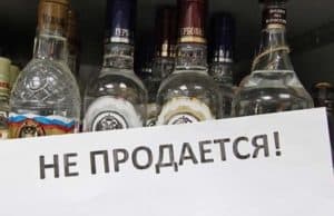 28 июня в Горно-Алтайске алкоголь продавать не будут 28 июня в Горно-Алтайске запретят продажу алкоголя