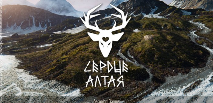 Путешествие по Горному Алтаю стало сюжетом компьютерной игры