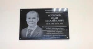 В Шебалинской больнице увековечили память погибшего на СВО Ивана Музыкова