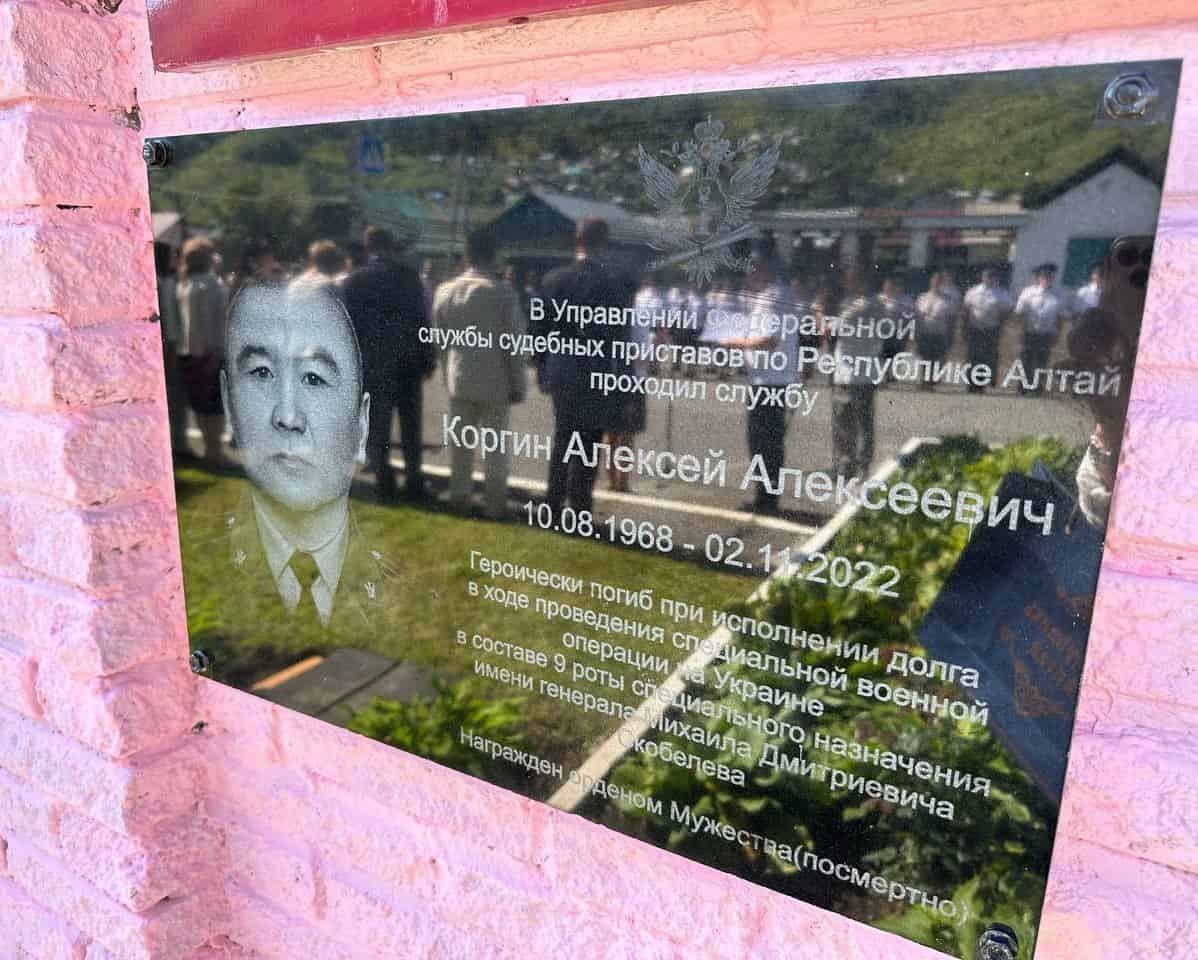 В Горно-Алтайске увековечили память судебного пристава, погибшего на спецоперации 