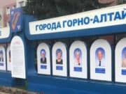 На стенде «Почетные граждане Горно-Алтайска» обновили фотографии На стенде «Почетные граждане Горно-Алтайска» обновили фотографии