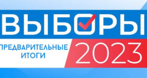 Выборы-2023. В Республике Алтай «Единая Россия» получила более 75% мандатов