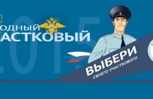 Стартовало голосование за «Народного участкового-2023» Стартовало голосование за «Народного участкового-2023»